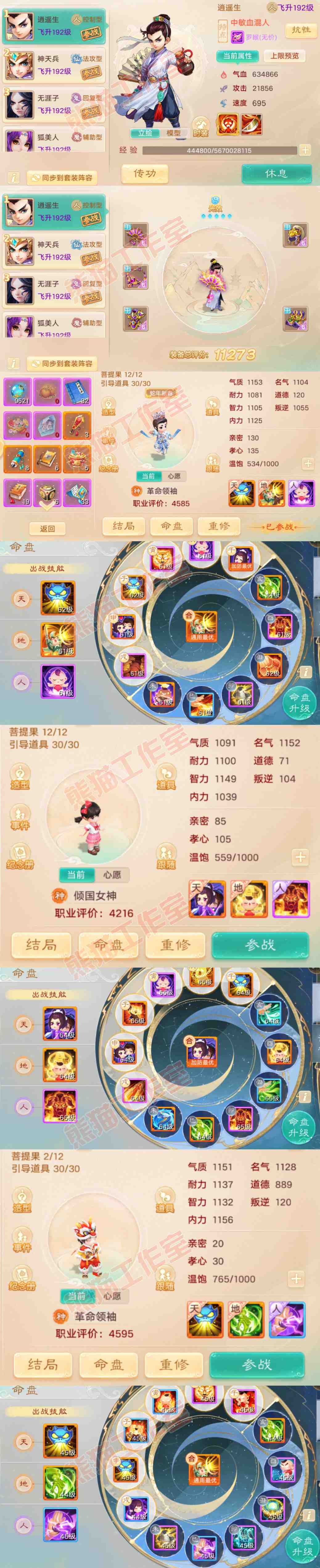 34894大话西游账号详情图11 34894大话西游账号详情图11