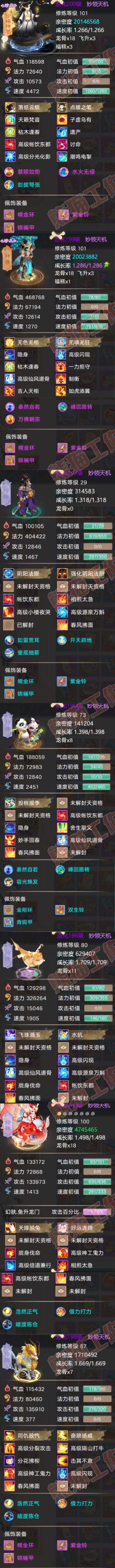 52576大话西游账号详情图5