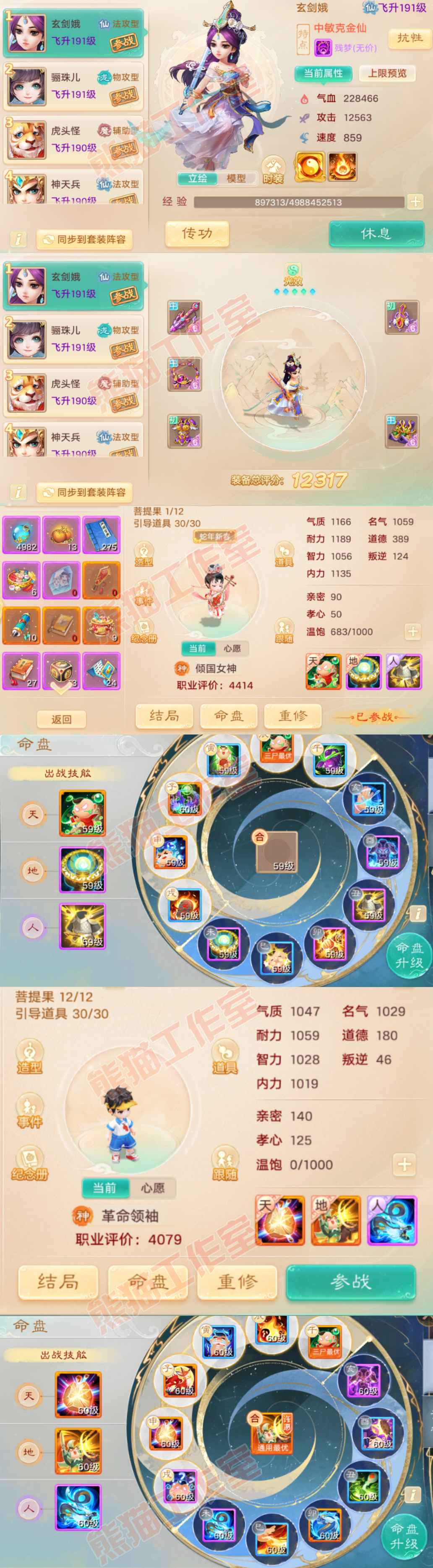 52576大话西游账号详情图10