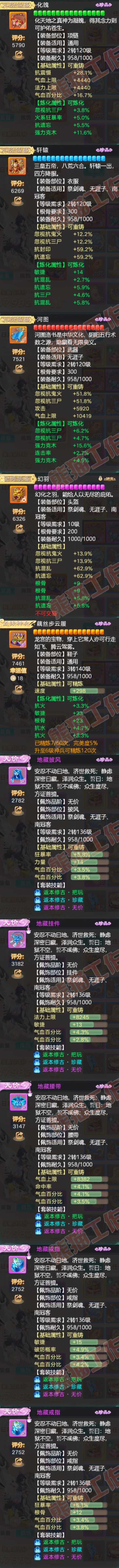 52576大话西游账号详情图4