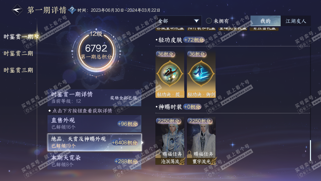 NSH314580逆水寒手游账号详情图22 NSH314580逆水寒手游账号详情图22