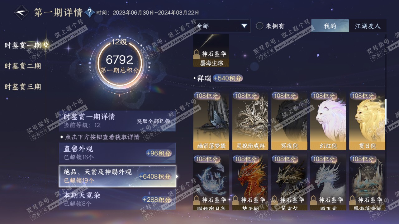 NSH314580逆水寒手游账号详情图20 NSH314580逆水寒手游账号详情图20