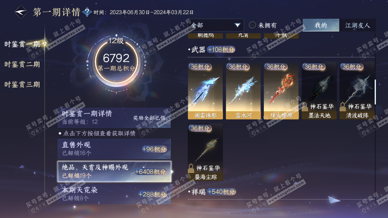 NSH314580逆水寒手游账号详情图19 NSH314580逆水寒手游账号详情图19