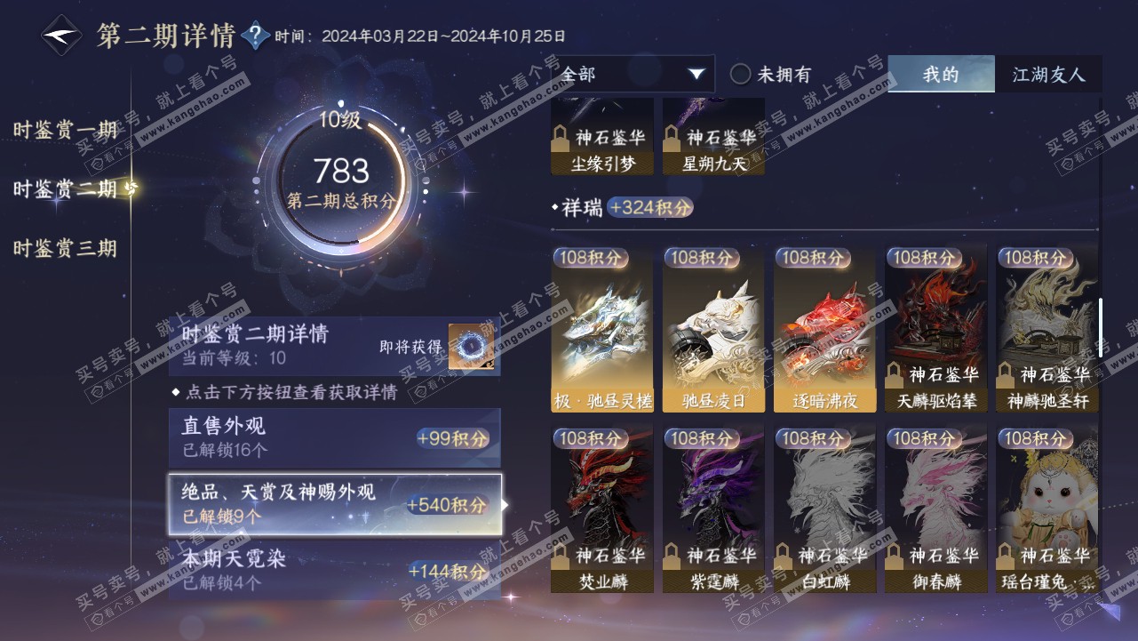 NSH314580逆水寒手游账号详情图25 NSH314580逆水寒手游账号详情图25