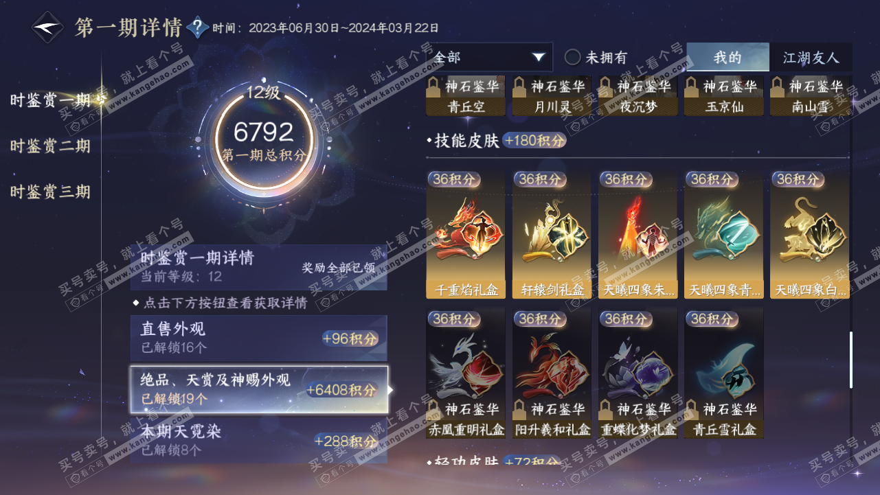 NSH314580逆水寒手游账号详情图21 NSH314580逆水寒手游账号详情图21