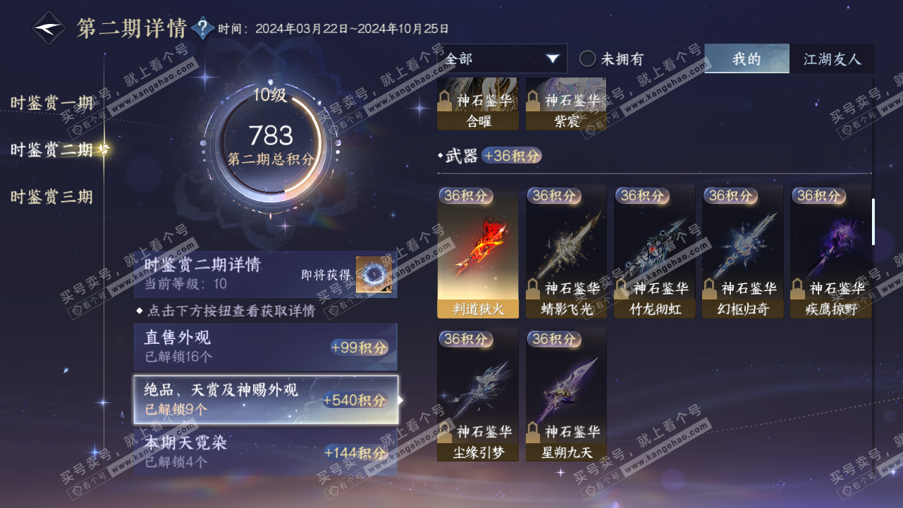 NSH314580逆水寒手游账号详情图24 NSH314580逆水寒手游账号详情图24