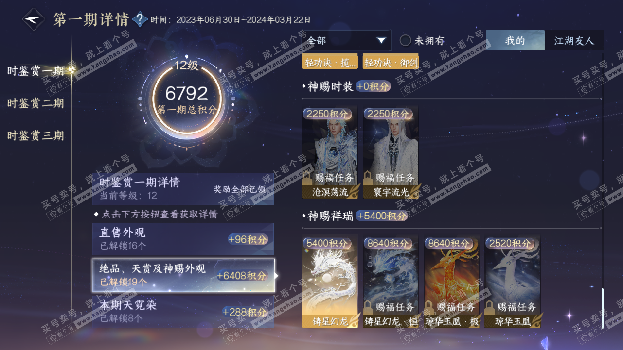 NSH314580逆水寒手游账号详情图23 NSH314580逆水寒手游账号详情图23