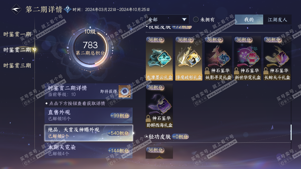 NSH314580逆水寒手游账号详情图26 NSH314580逆水寒手游账号详情图26