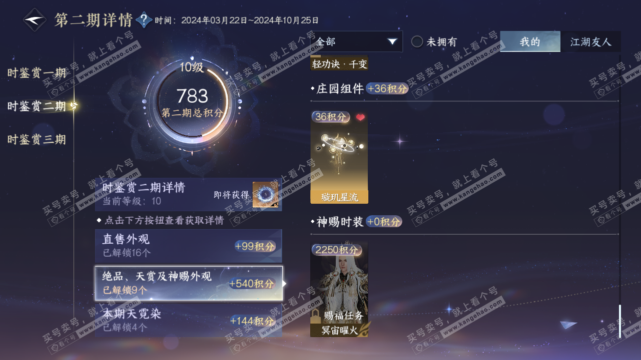 NSH314580逆水寒手游账号详情图27 NSH314580逆水寒手游账号详情图27