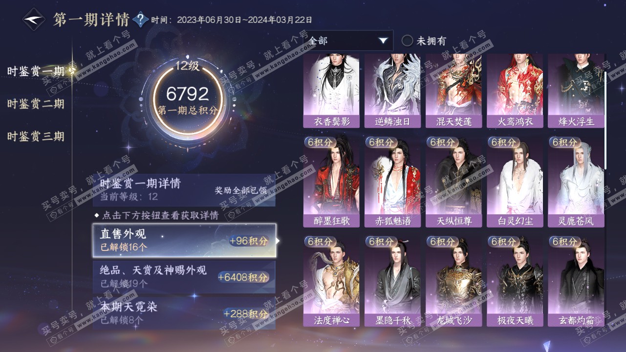 NSH314580逆水寒手游账号详情图29 NSH314580逆水寒手游账号详情图29