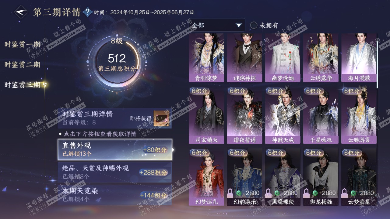 NSH314580逆水寒手游账号详情图31 NSH314580逆水寒手游账号详情图31