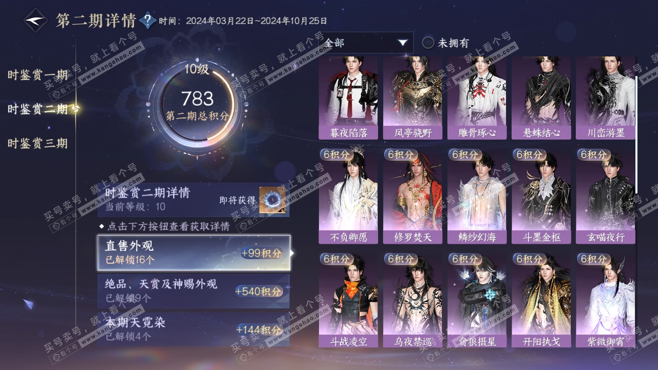 NSH314580逆水寒手游账号详情图30 NSH314580逆水寒手游账号详情图30
