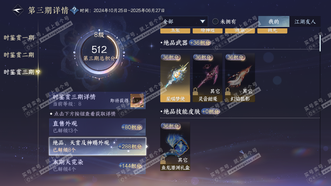 NSH314580逆水寒手游账号详情图28 NSH314580逆水寒手游账号详情图28