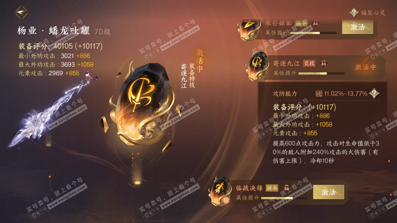 NSH314580逆水寒手游账号详情图35 NSH314580逆水寒手游账号详情图35