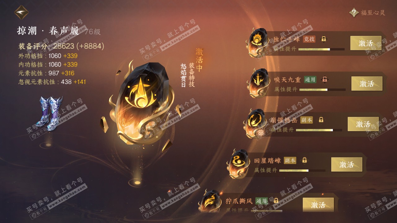 NSH314580逆水寒手游账号详情图39 NSH314580逆水寒手游账号详情图39