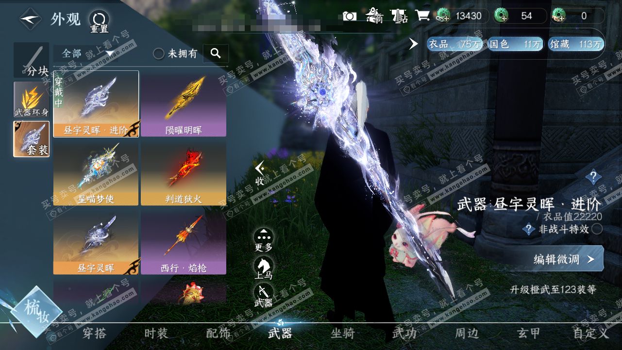NSH314580逆水寒手游账号详情图32 NSH314580逆水寒手游账号详情图32