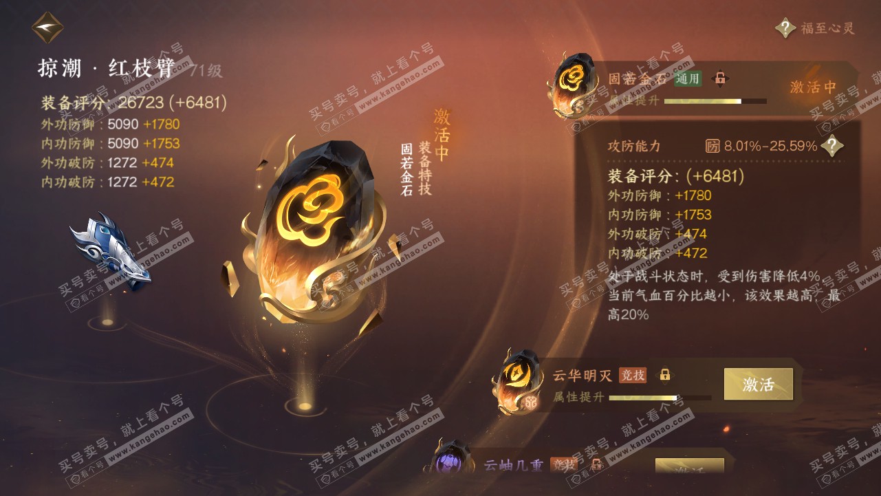 NSH314580逆水寒手游账号详情图36 NSH314580逆水寒手游账号详情图36