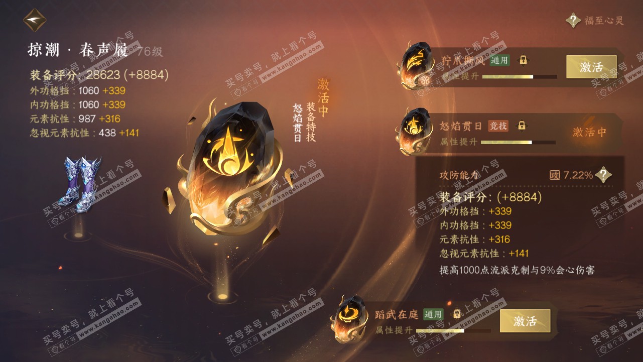 NSH314580逆水寒手游账号详情图40 NSH314580逆水寒手游账号详情图40