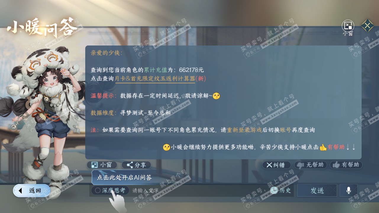 NSH314580逆水寒手游账号详情图68 NSH314580逆水寒手游账号详情图68