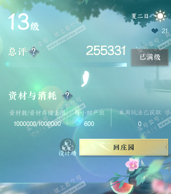 NSH314580逆水寒手游账号详情图64 NSH314580逆水寒手游账号详情图64