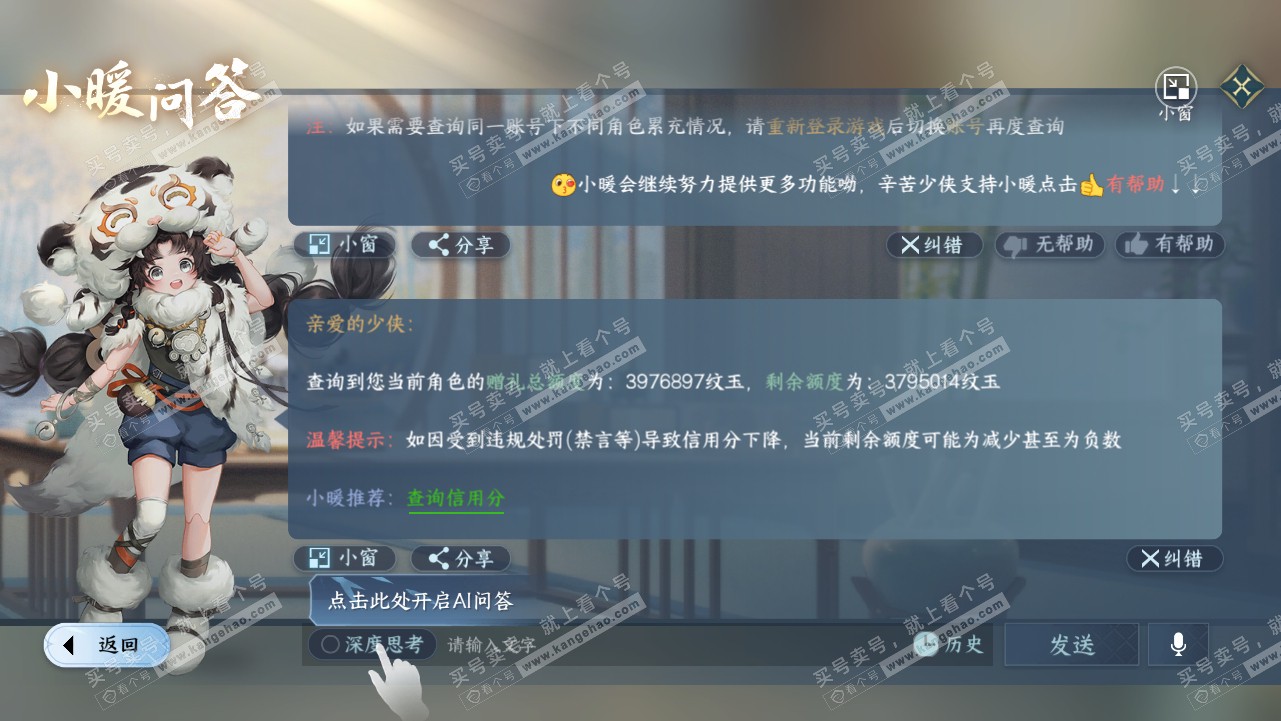 NSH314580逆水寒手游账号详情图67 NSH314580逆水寒手游账号详情图67