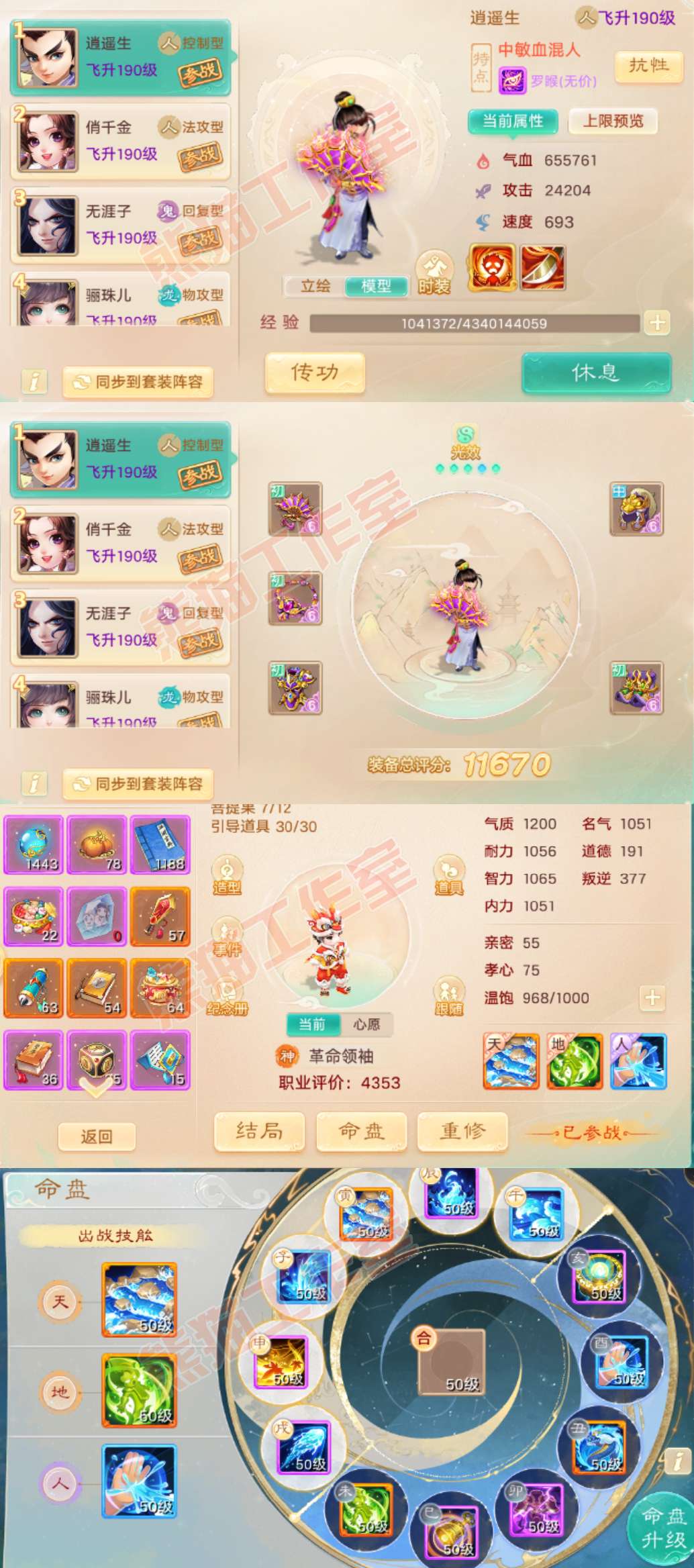 41148大话西游账号详情图9