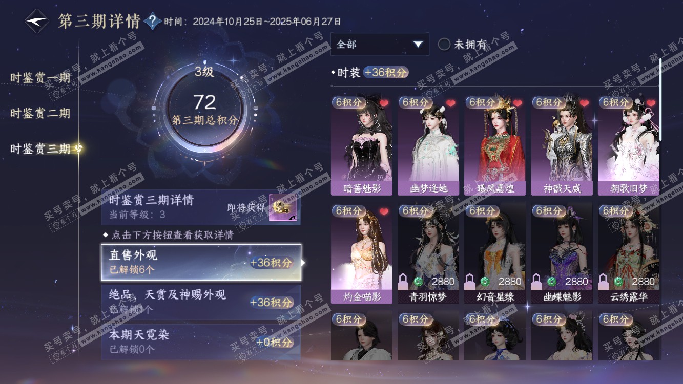 NSH314582逆水寒手游账号详情图12 NSH314582逆水寒手游账号详情图12