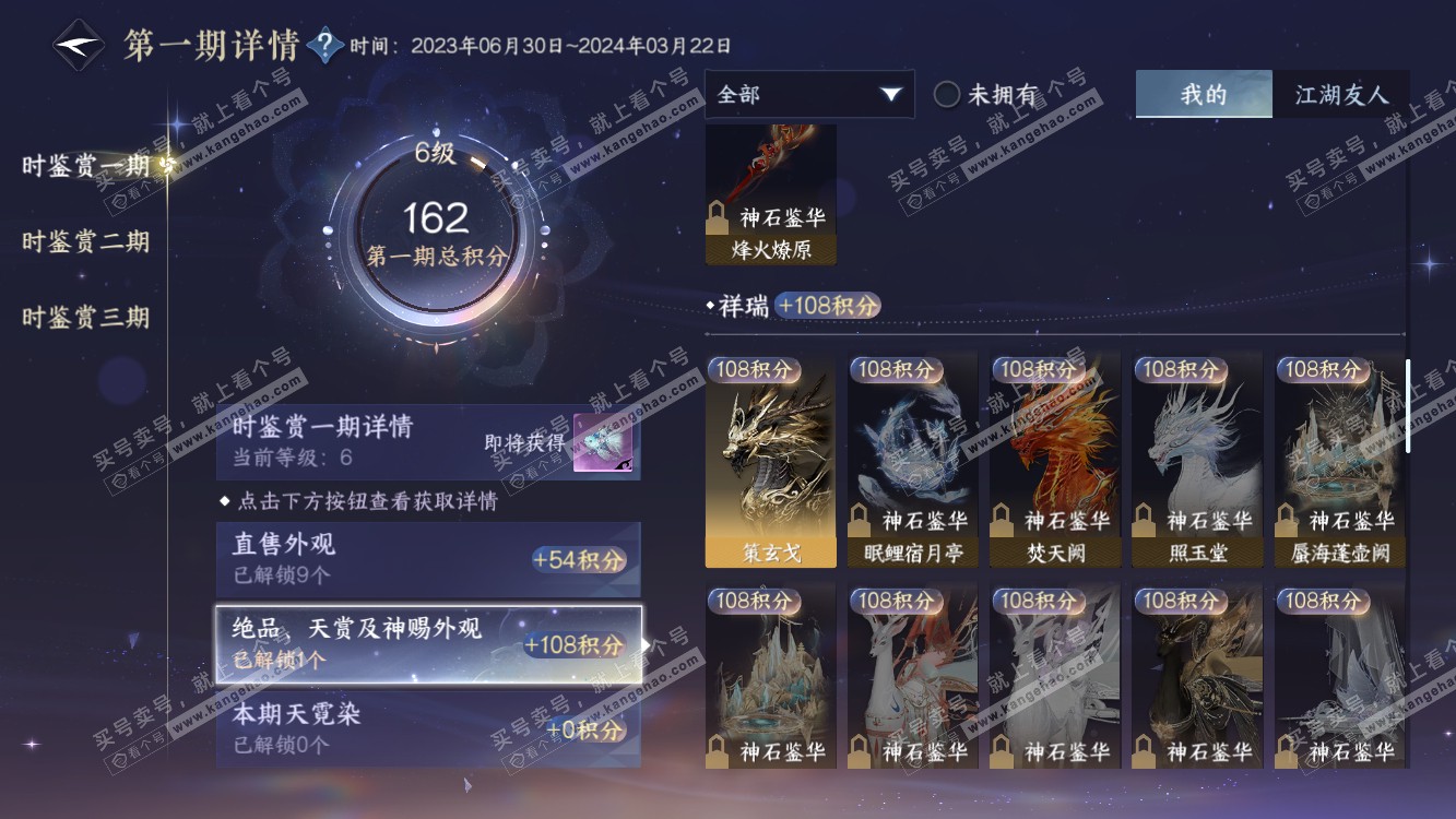 NSH314582逆水寒手游账号详情图9 NSH314582逆水寒手游账号详情图9