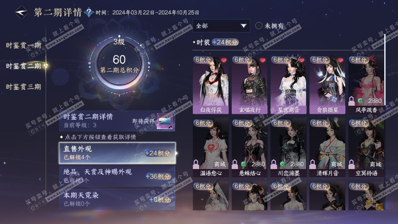 NSH314582逆水寒手游账号详情图11 NSH314582逆水寒手游账号详情图11