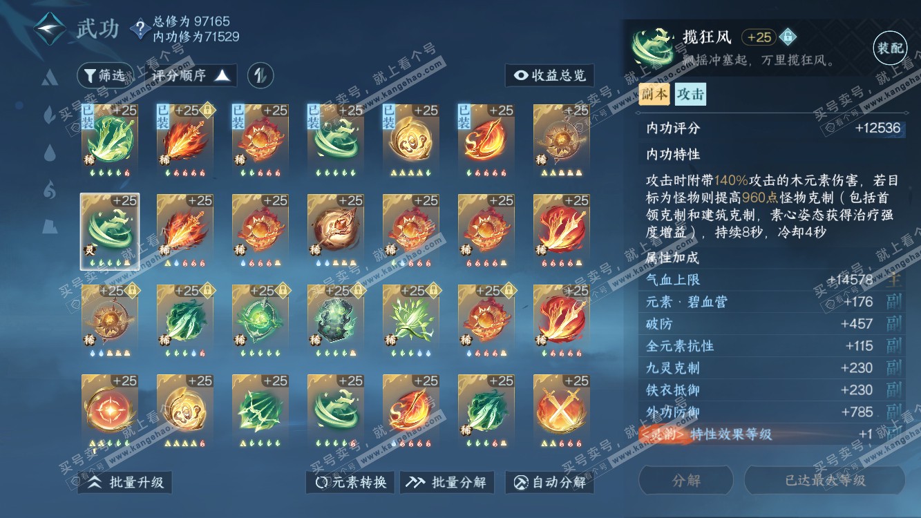 NSH314582逆水寒手游账号详情图14 NSH314582逆水寒手游账号详情图14