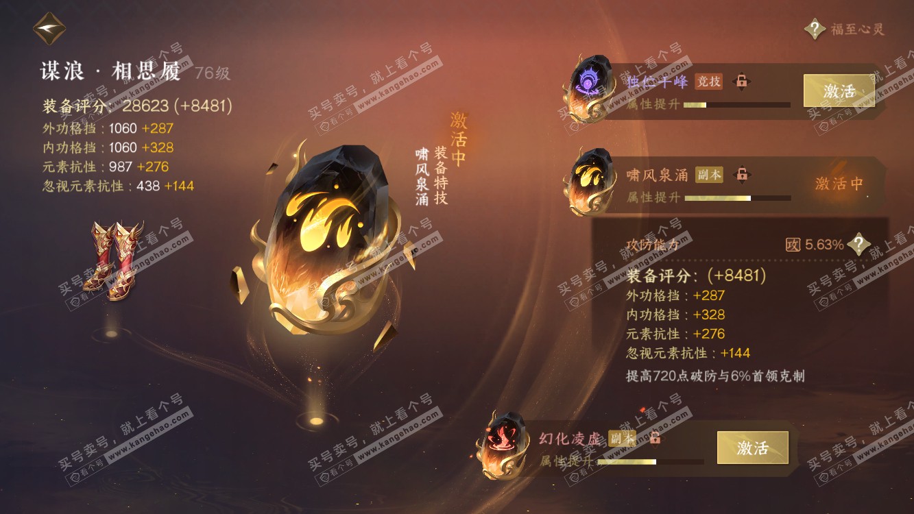 NSH314582逆水寒手游账号详情图19 NSH314582逆水寒手游账号详情图19