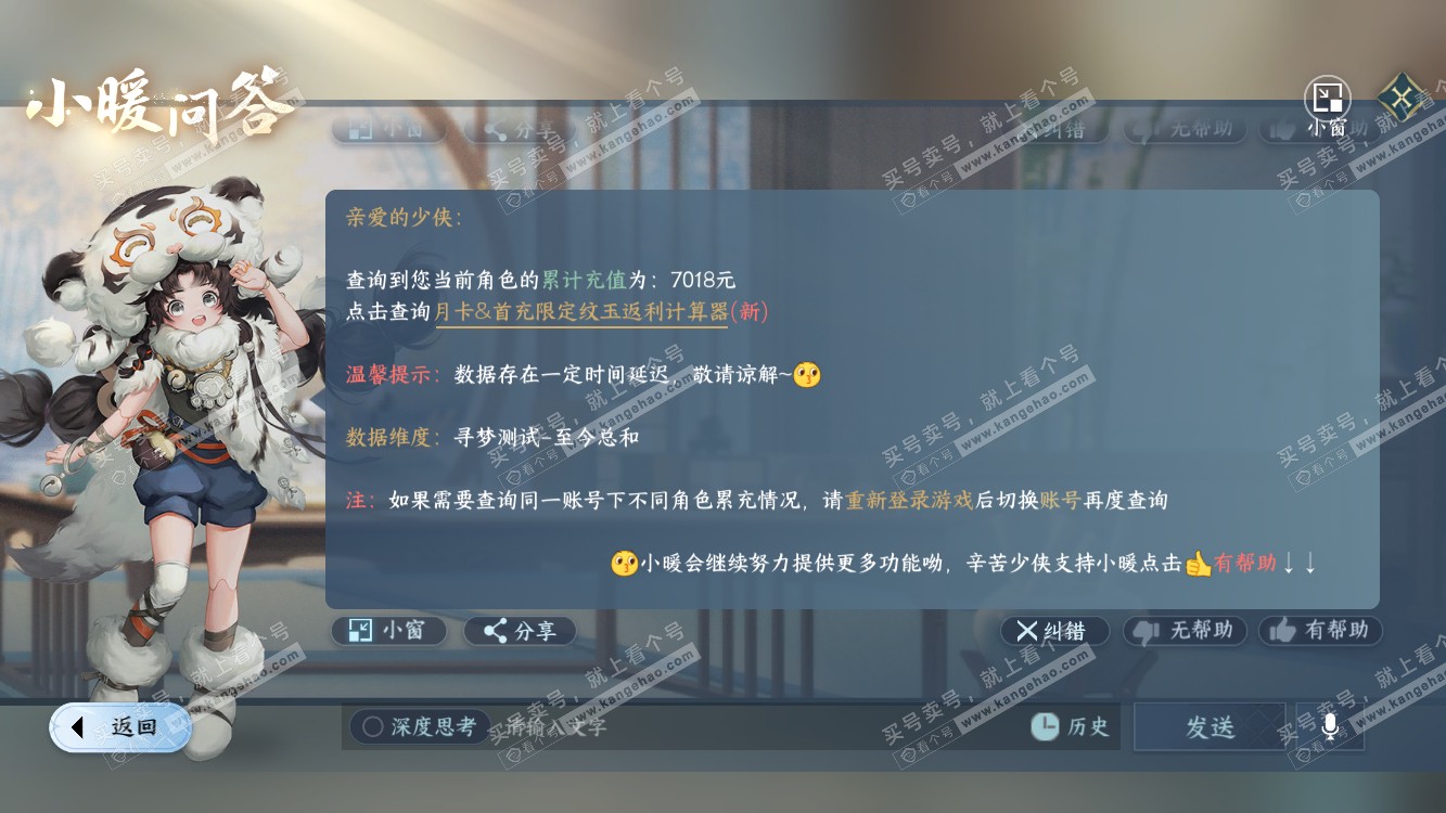 NSH314582逆水寒手游账号详情图25 NSH314582逆水寒手游账号详情图25