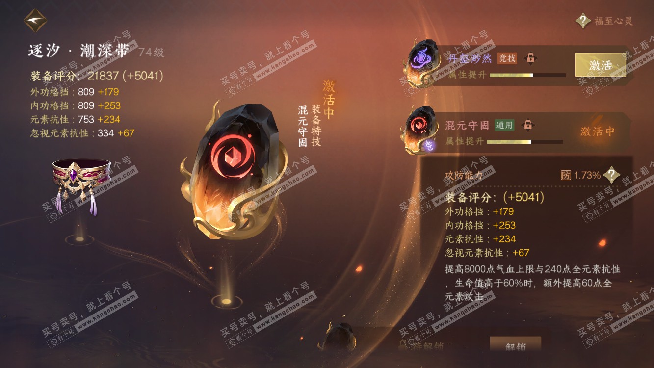 NSH314582逆水寒手游账号详情图18 NSH314582逆水寒手游账号详情图18