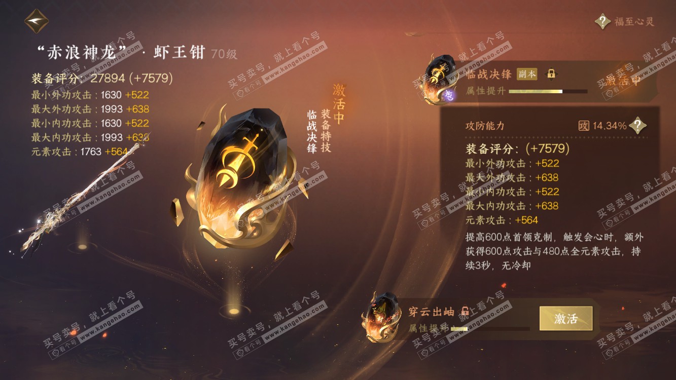 NSH314582逆水寒手游账号详情图15 NSH314582逆水寒手游账号详情图15