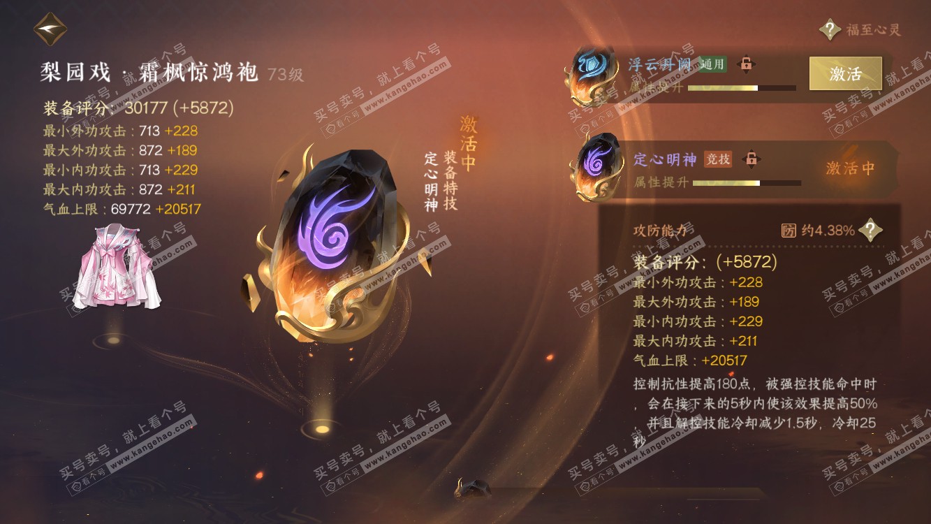 NSH314582逆水寒手游账号详情图17 NSH314582逆水寒手游账号详情图17
