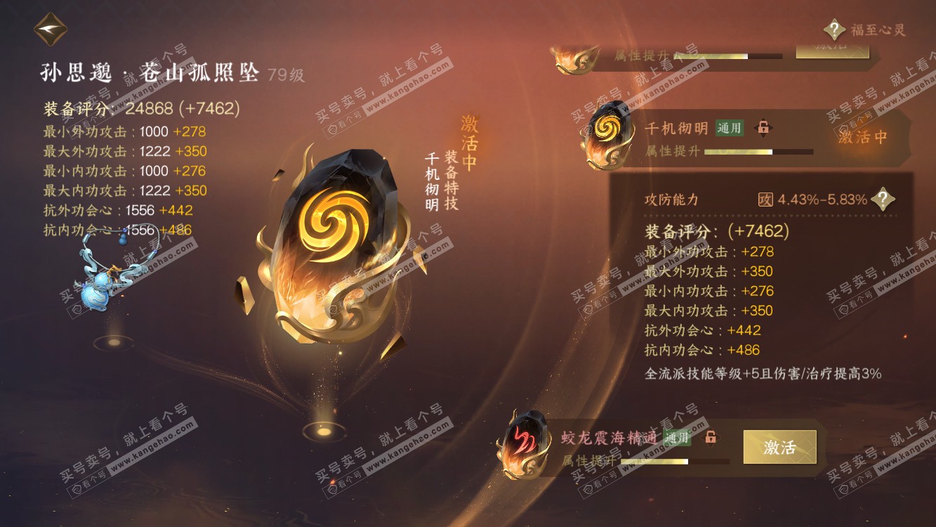 NSH314582逆水寒手游账号详情图20 NSH314582逆水寒手游账号详情图20