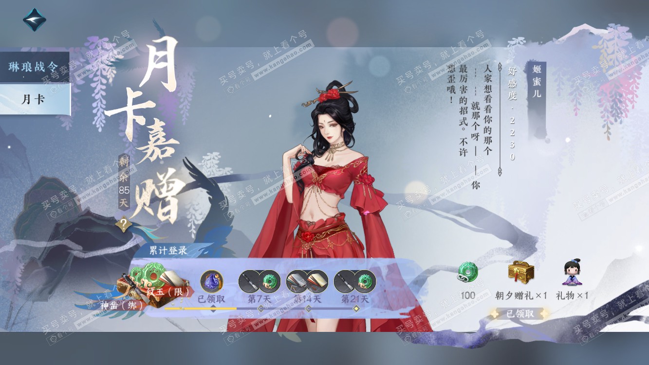 NSH314582逆水寒手游账号详情图24 NSH314582逆水寒手游账号详情图24