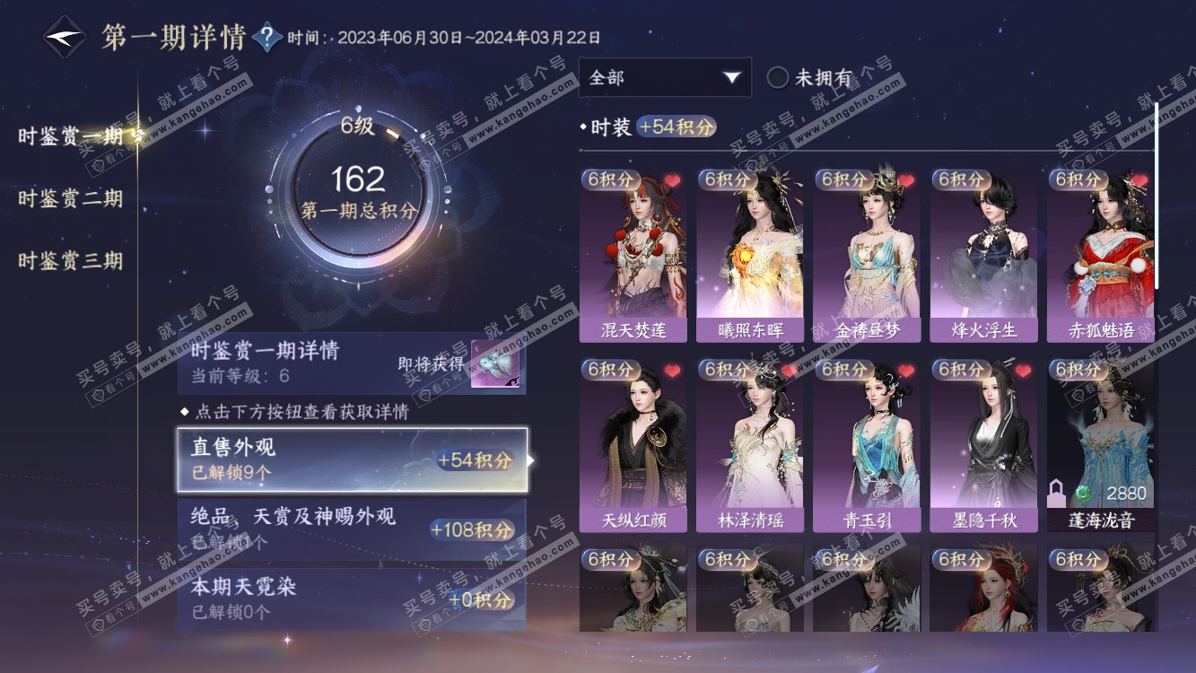 NSH314582逆水寒手游账号详情图10 NSH314582逆水寒手游账号详情图10