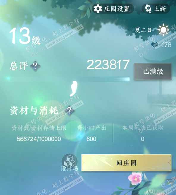 NSH314582逆水寒手游账号详情图23 NSH314582逆水寒手游账号详情图23