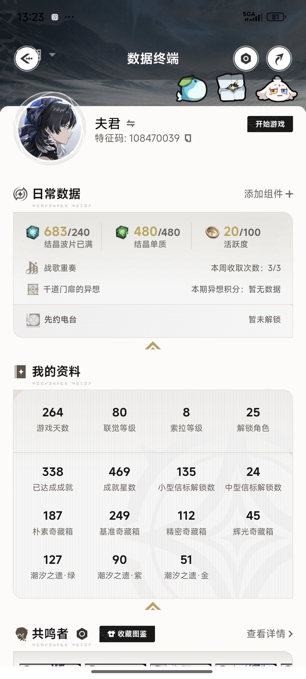 鸣潮账号官服4+1长离  1命守岸人