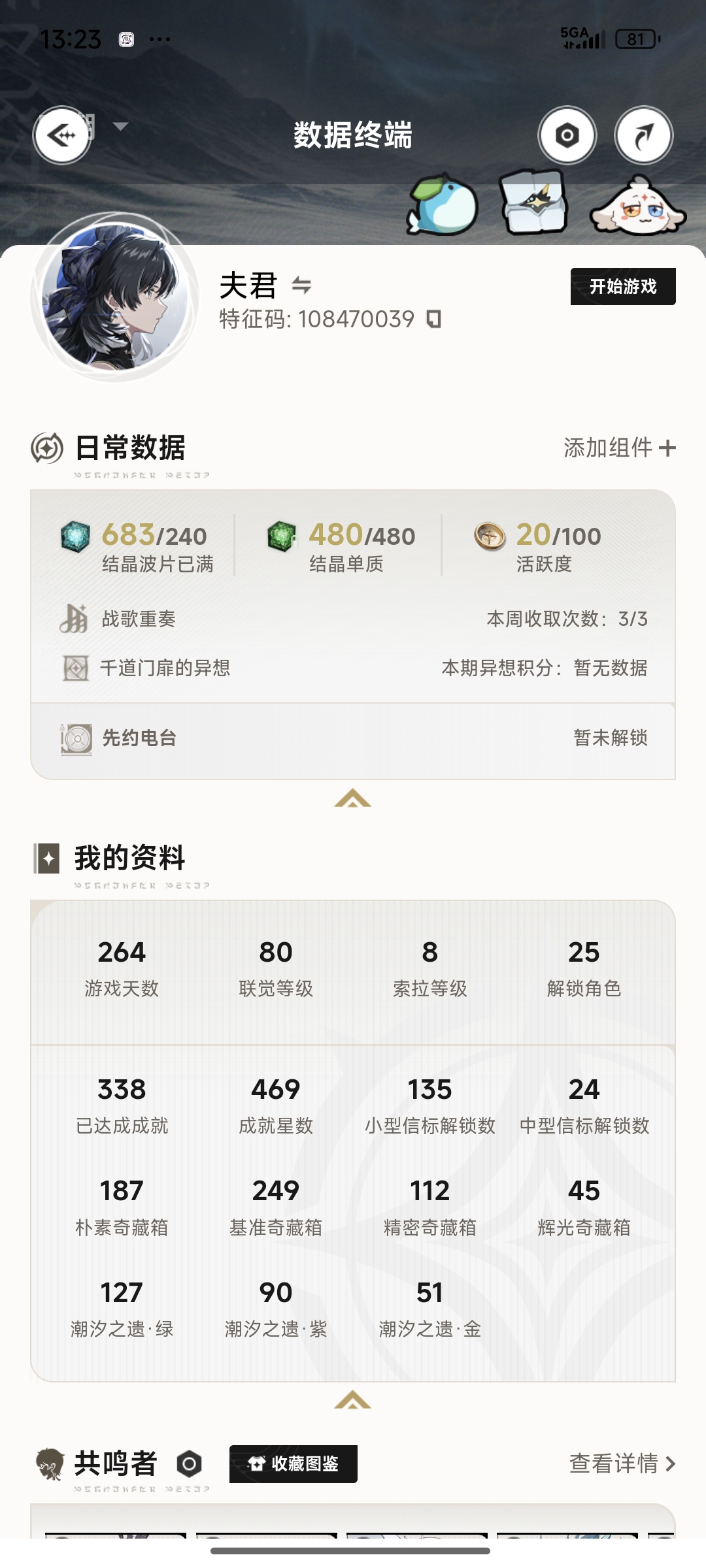MC30034鸣潮账号详情图1