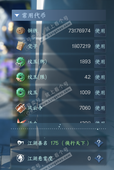 NSH314581逆水寒手游账号详情图5 NSH314581逆水寒手游账号详情图5