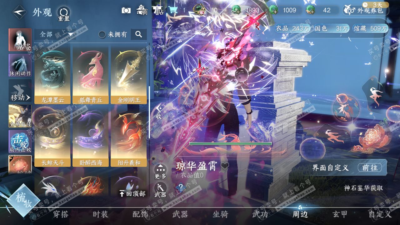 NSH314581逆水寒手游账号详情图22 NSH314581逆水寒手游账号详情图22
