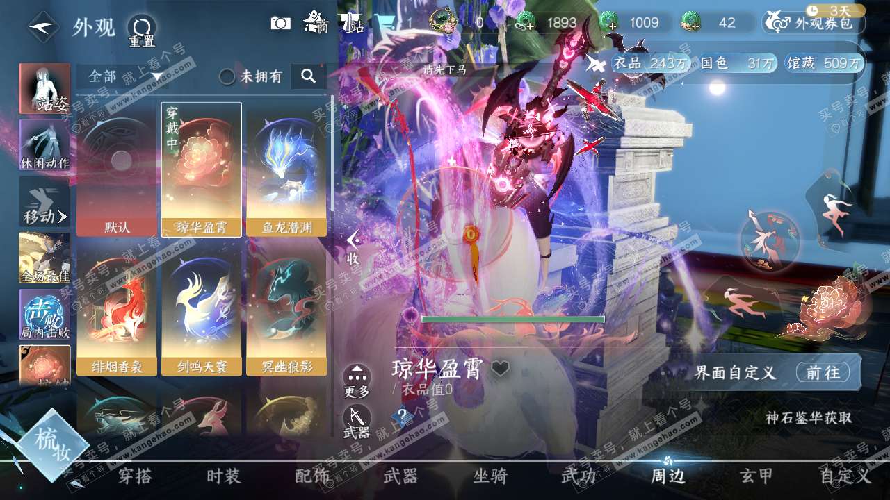 NSH314581逆水寒手游账号详情图21 NSH314581逆水寒手游账号详情图21