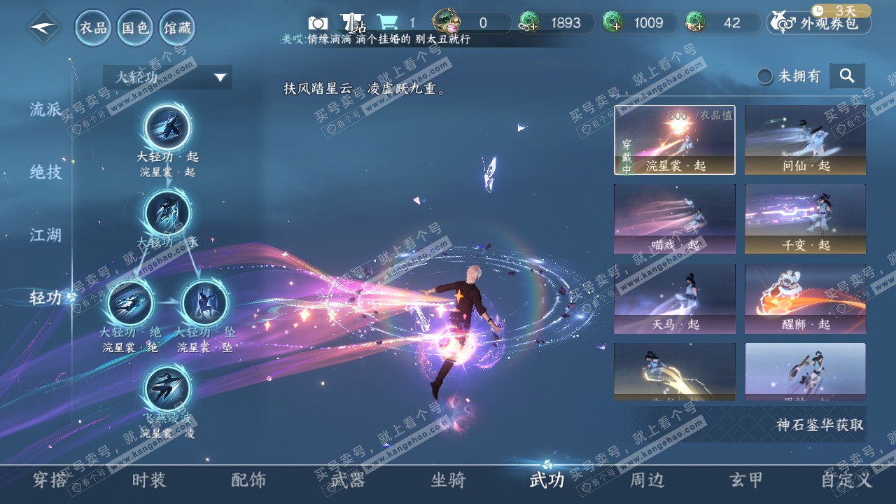 NSH314581逆水寒手游账号详情图20 NSH314581逆水寒手游账号详情图20