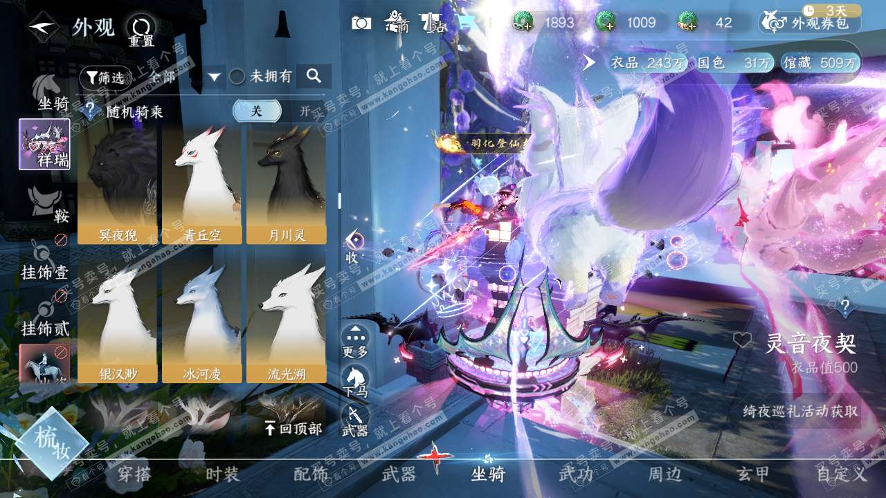 NSH314581逆水寒手游账号详情图18 NSH314581逆水寒手游账号详情图18