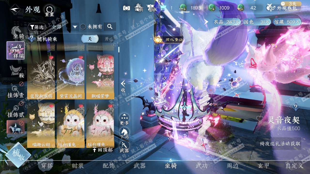 NSH314581逆水寒手游账号详情图14 NSH314581逆水寒手游账号详情图14