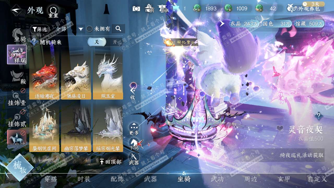 NSH314581逆水寒手游账号详情图16 NSH314581逆水寒手游账号详情图16