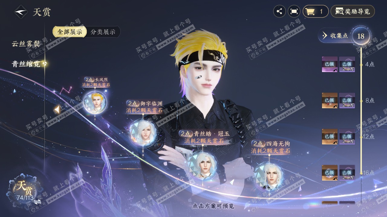 NSH314581逆水寒手游账号详情图35 NSH314581逆水寒手游账号详情图35