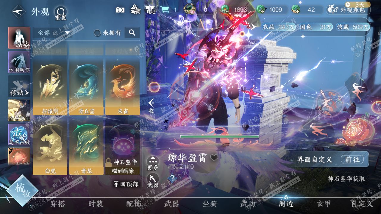 NSH314581逆水寒手游账号详情图24 NSH314581逆水寒手游账号详情图24